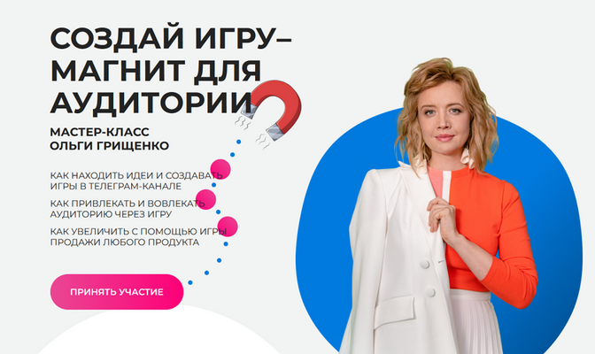 [Ольга Грищенко] [f5game] Создай игру–магнит для а_0.png